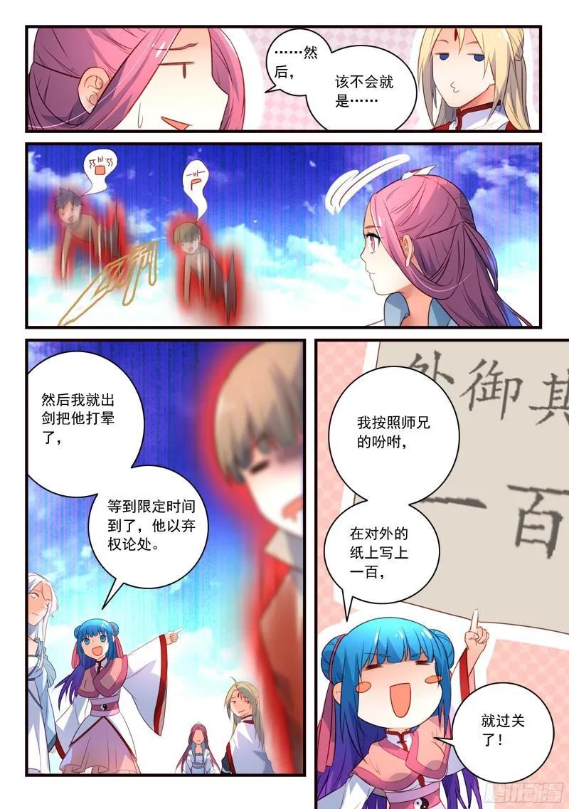 从前有座灵剑山动漫免费全集第一季漫画,第三百三十四章3图