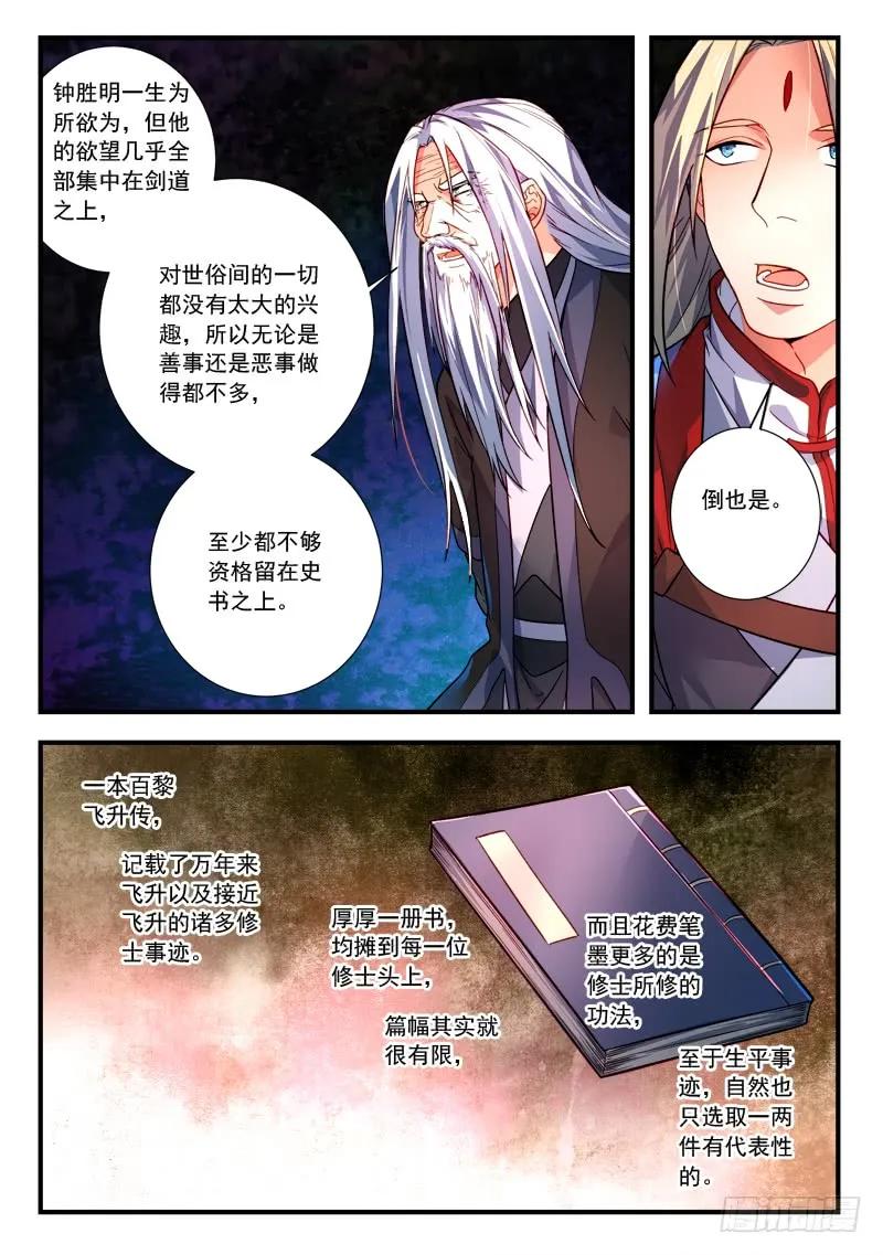 从前有座灵剑山动漫免费全集第一季漫画,第三百九十一章4图