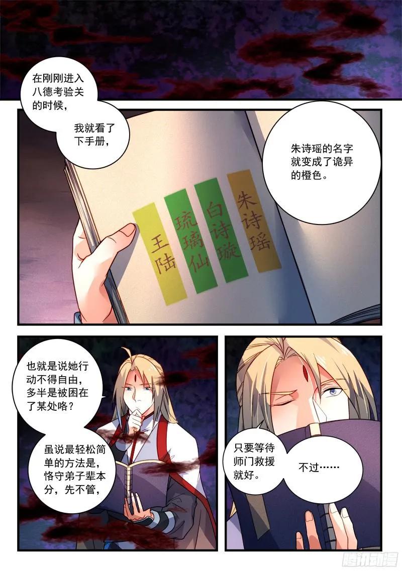 从前有座灵剑山王忠结局漫画,第三百五十四章5图