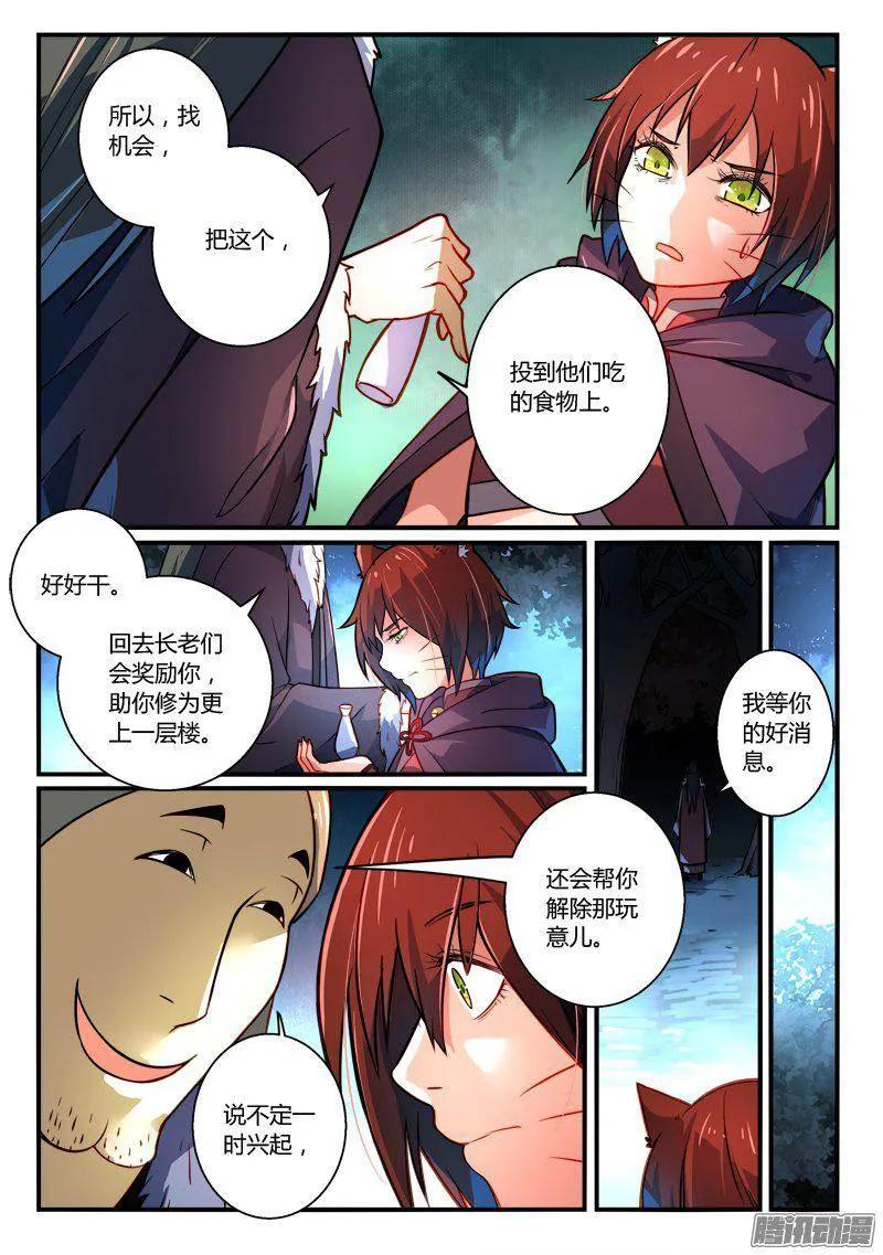 从前有座灵剑山免费观看影视大全漫画,第二百六十章3图