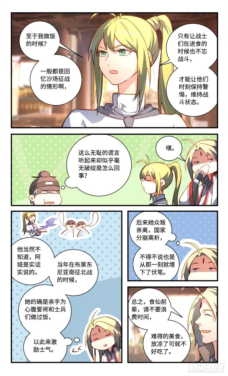 从前有座灵剑山大结局漫画,第八百二十七章4图
