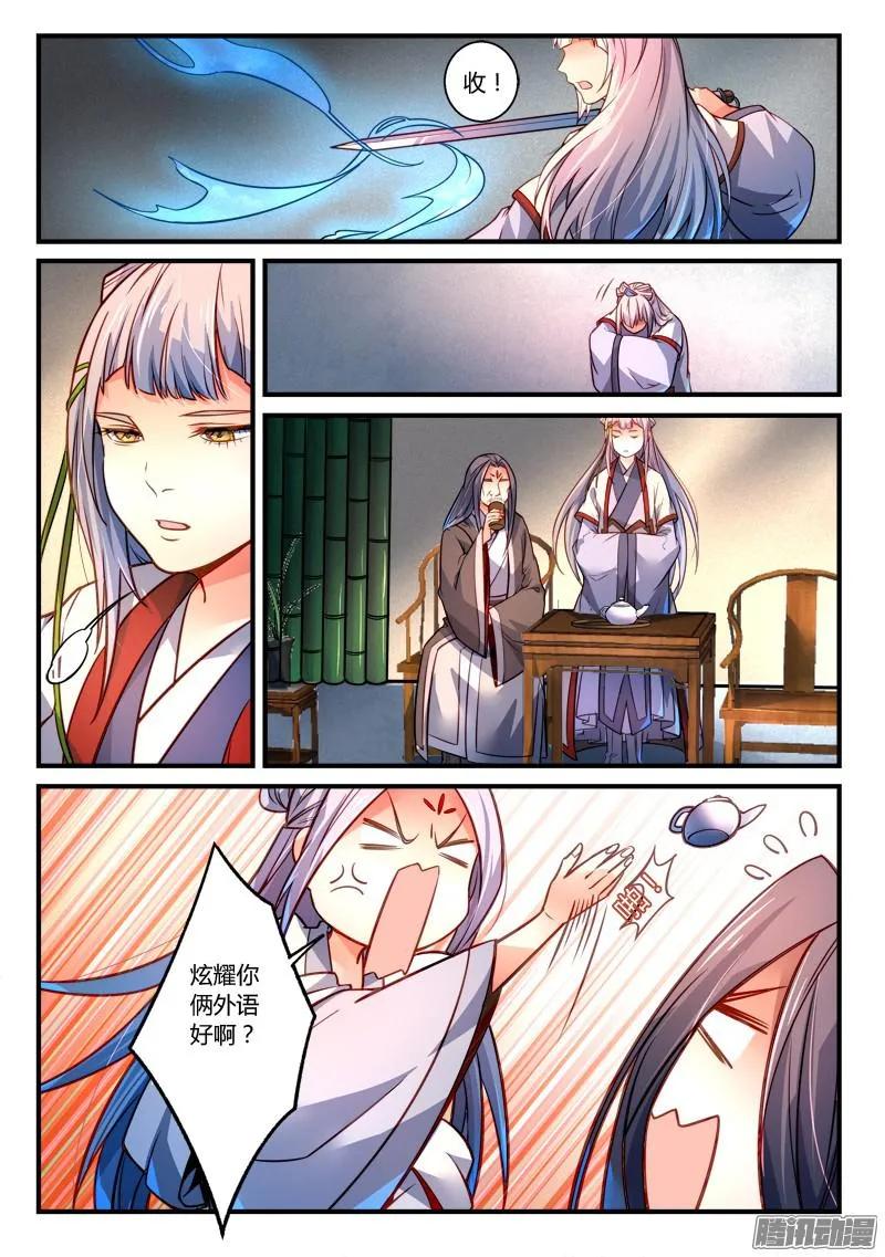 从前有座灵剑山动漫免费全集第一季漫画,第二百九十二章3图