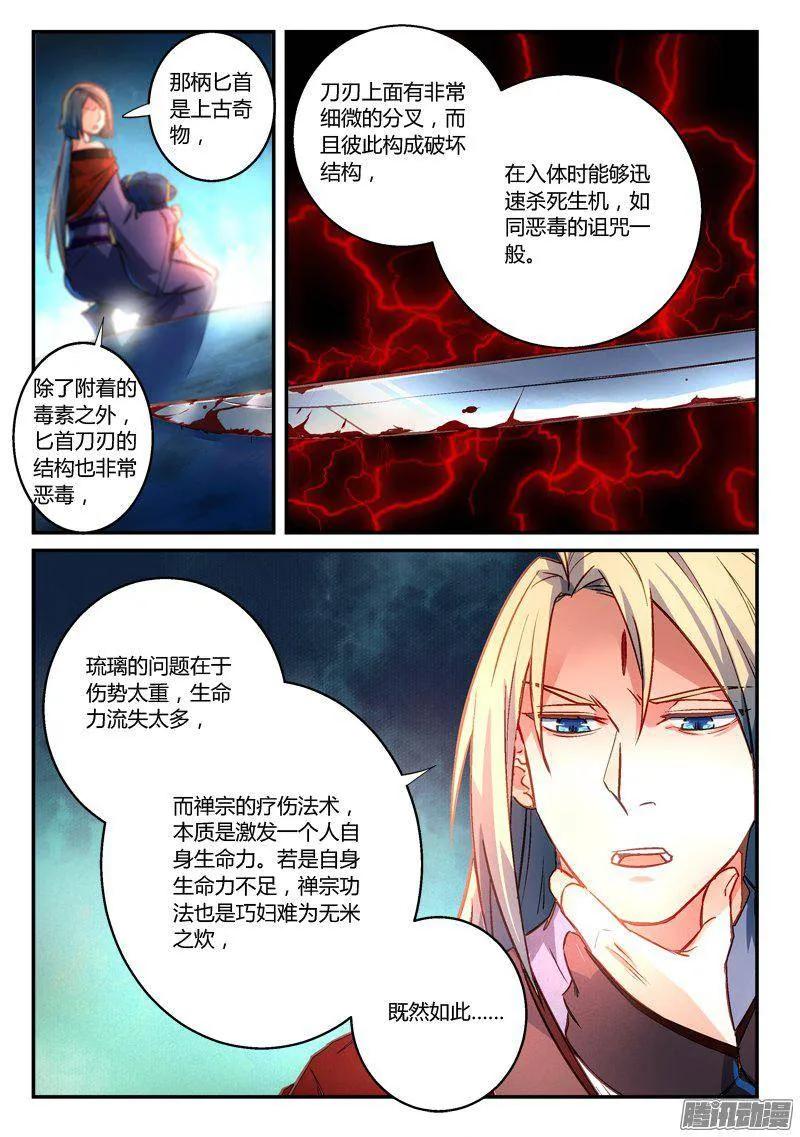 从前有座灵剑山动漫免费全集第一季漫画,第二百六十九章5图