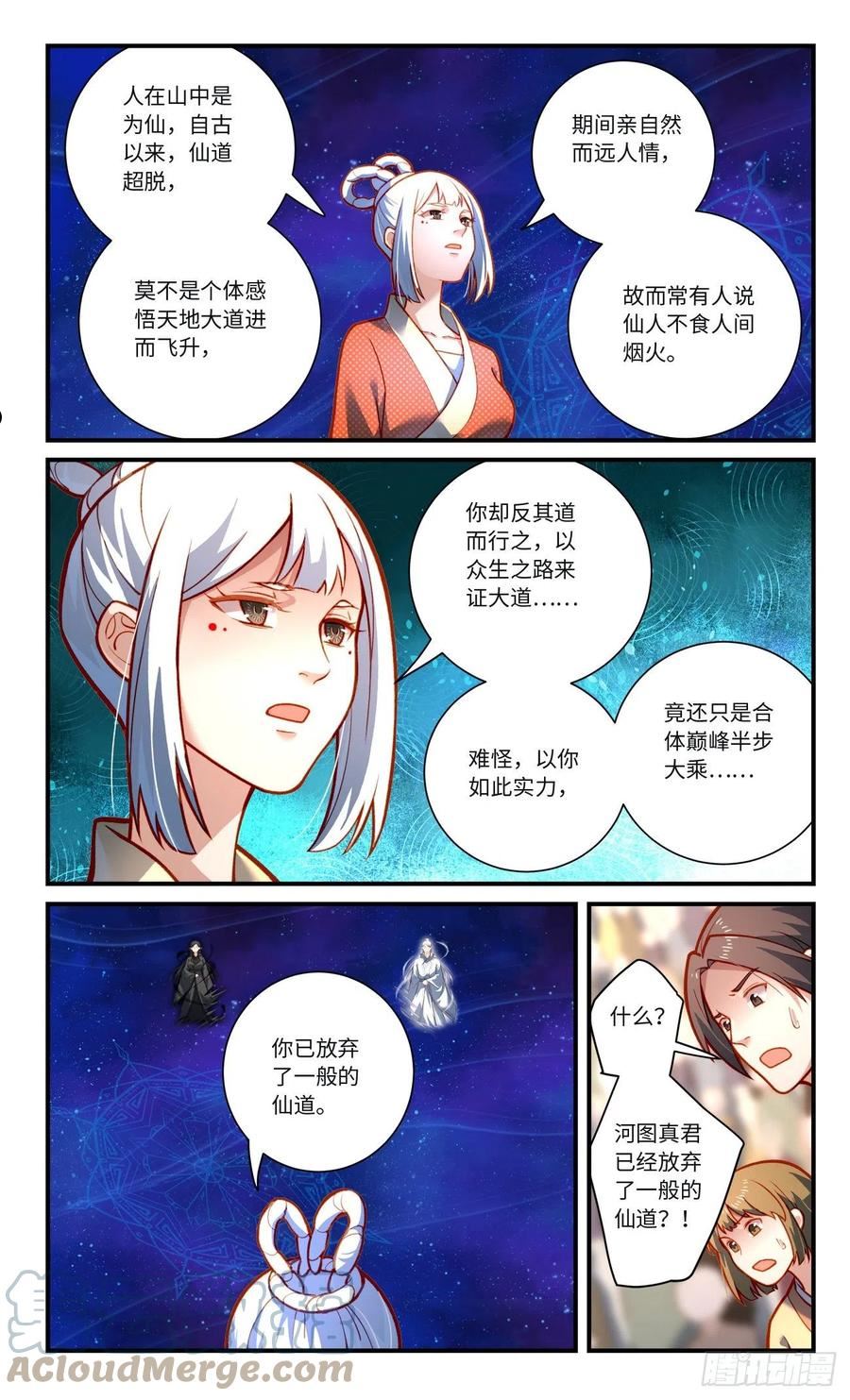 从前有座灵剑山动漫漫画,第八百零四章3图