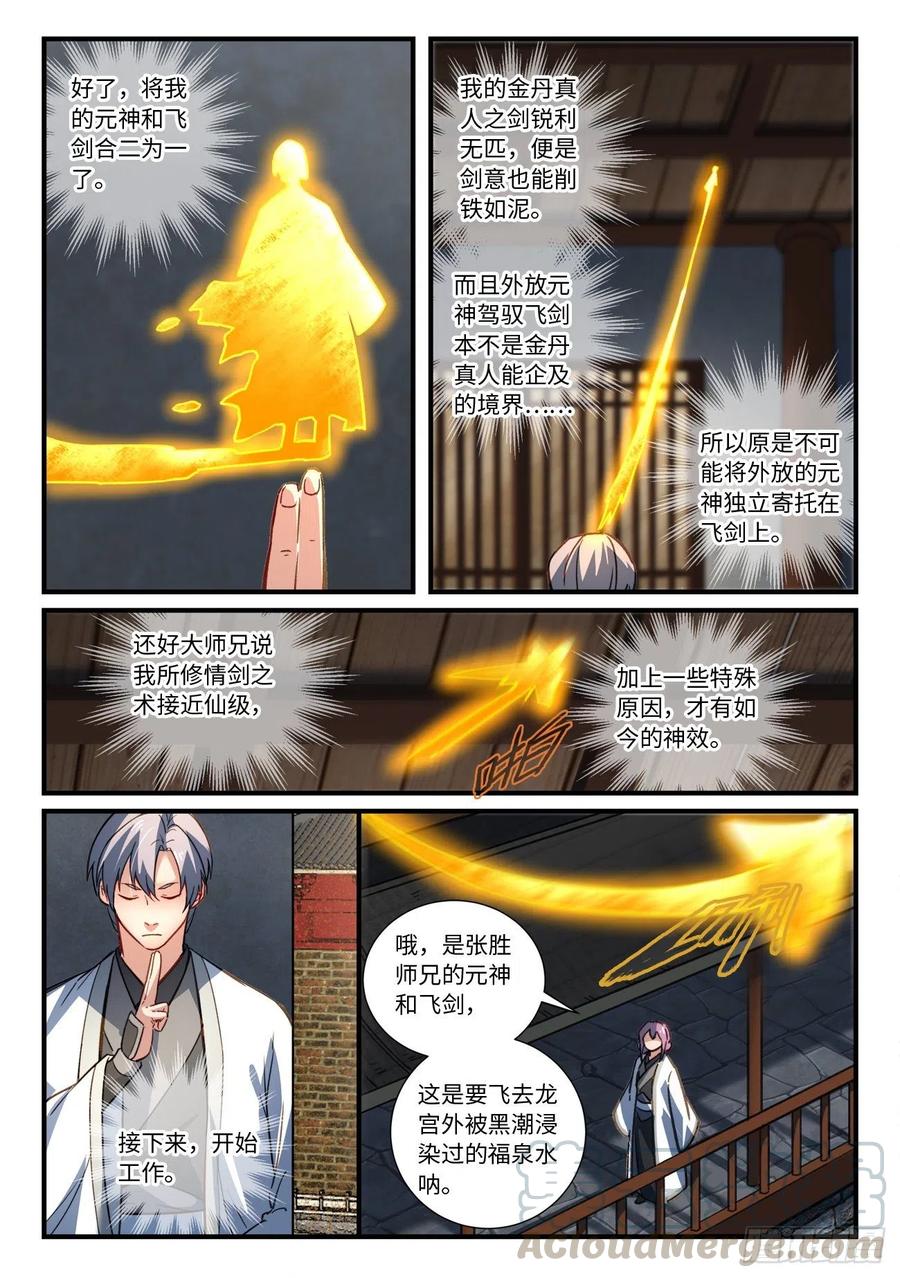 从前有座灵剑山漫画漫画,第七百七十七章2图