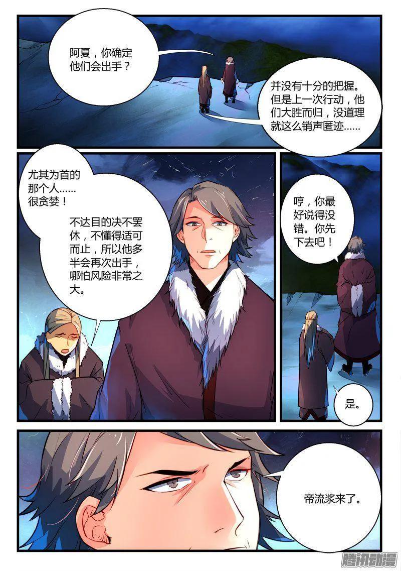 从前有座灵剑山动漫免费全集第一季漫画,第二百六十六章3图