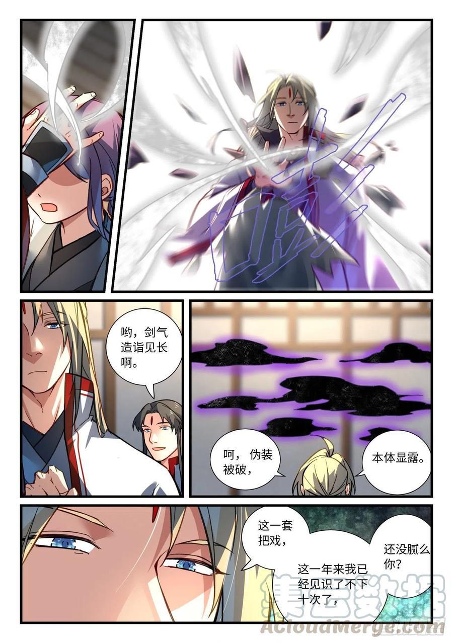 从前有座灵剑山动漫免费全集第一季漫画,第六百七十六章3图