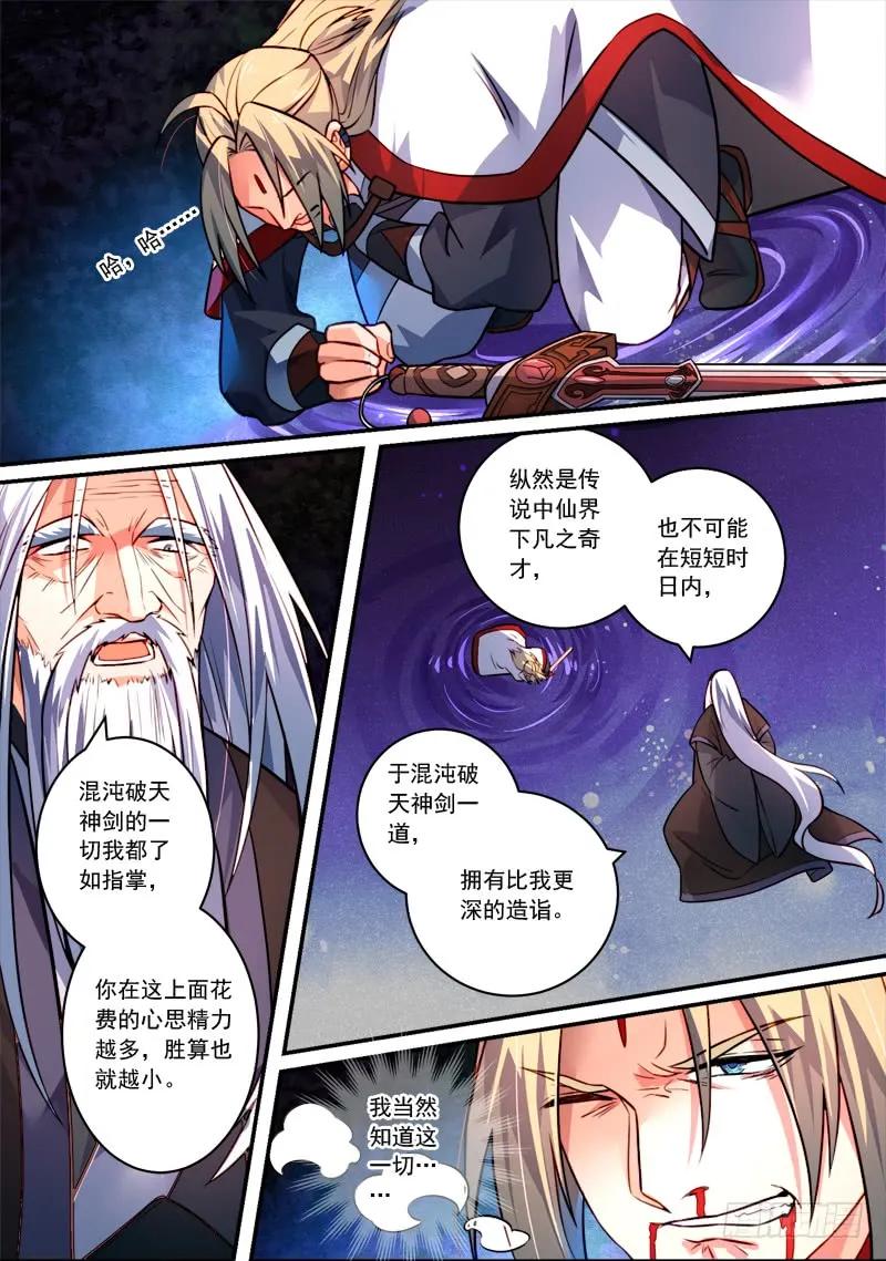 从前有座灵剑山有声小说漫画,第三百九十三章2图