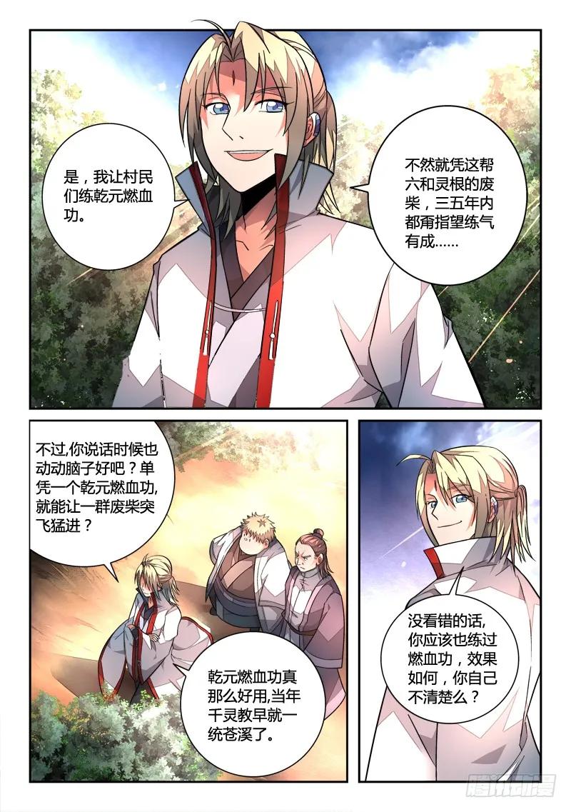 从前有座灵剑山大结局漫画,第一百二十二章2图