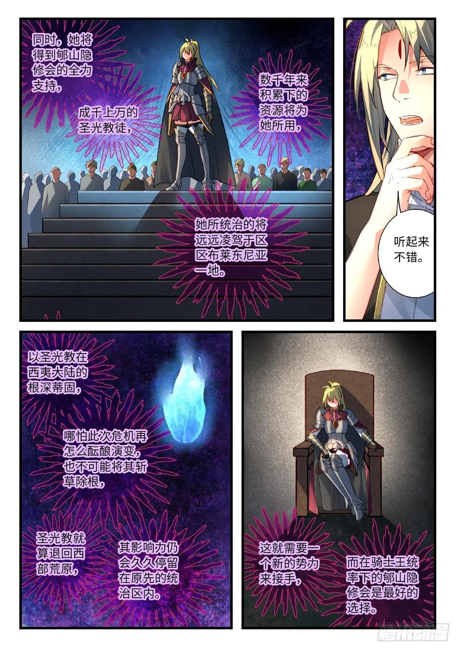 从前有座灵剑山完整版漫画,第五百五十四章5图