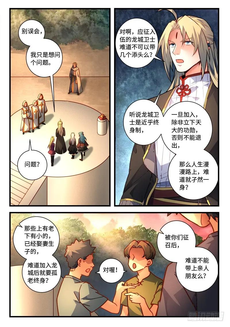 从前有座灵剑山动漫漫画,第四百六十七章2图