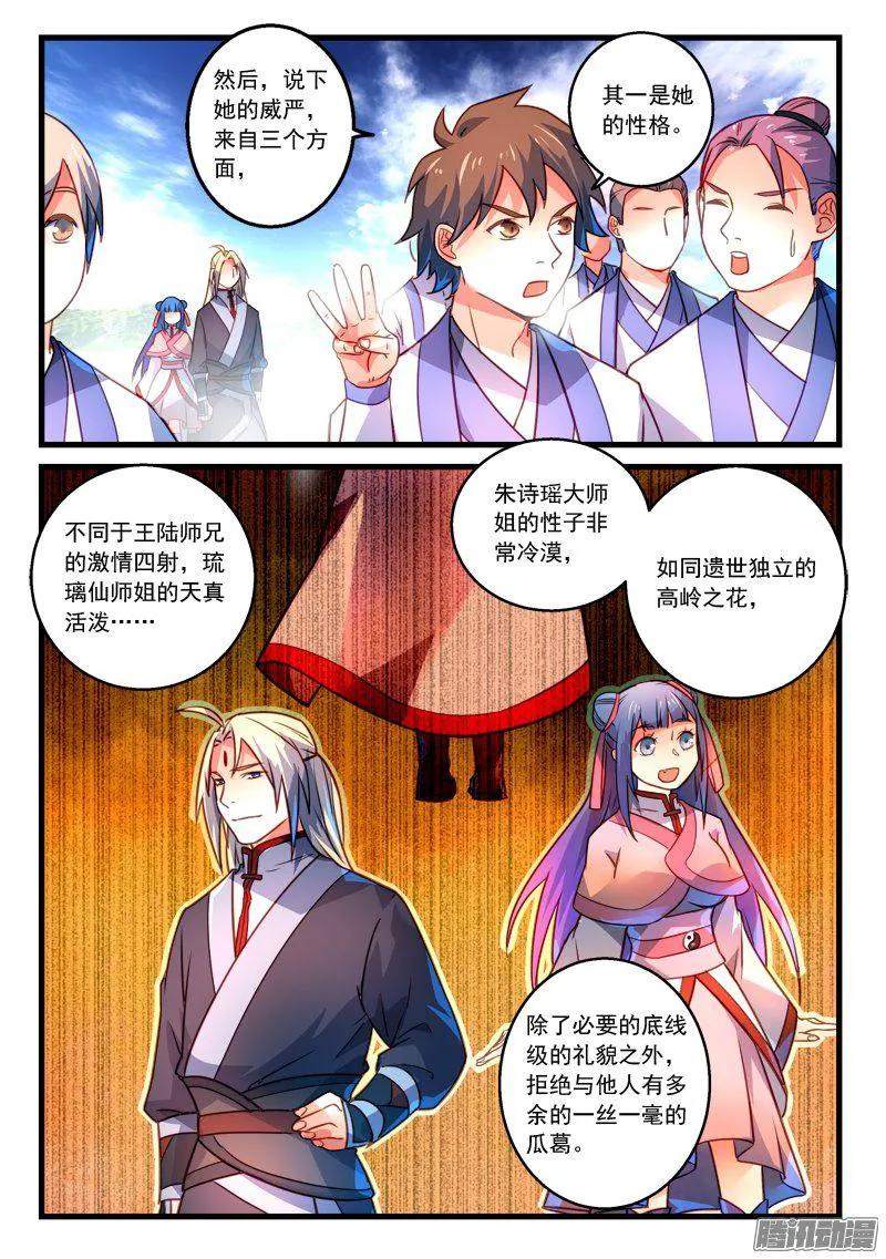 从前有座灵剑山动漫免费观看漫画,第二百七十九章4图
