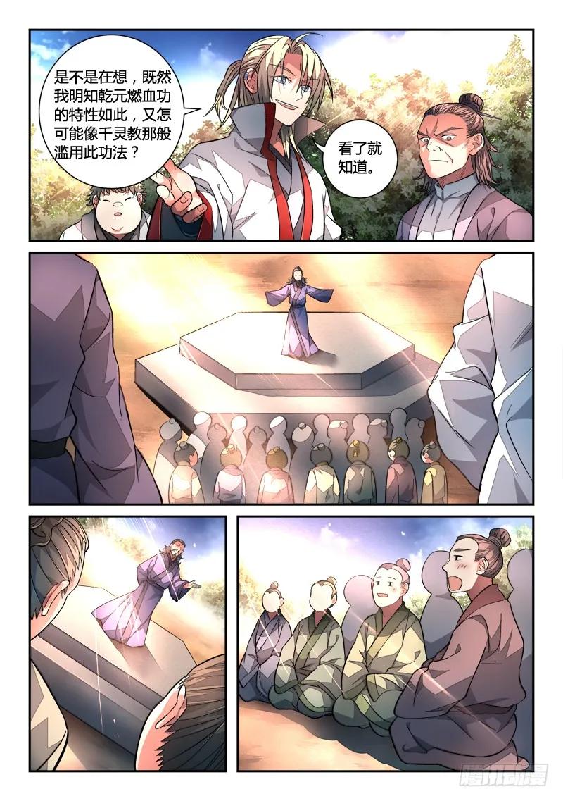 从前有座灵剑山大结局漫画,第一百二十二章5图