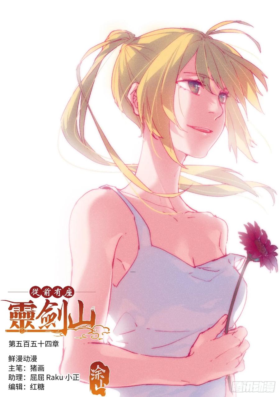 从前有座灵剑山完整版漫画,第五百五十四章1图