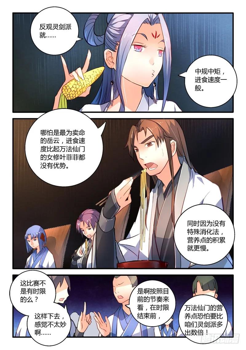 从前有座灵剑山电视剧漫画,第一百七十七章5图