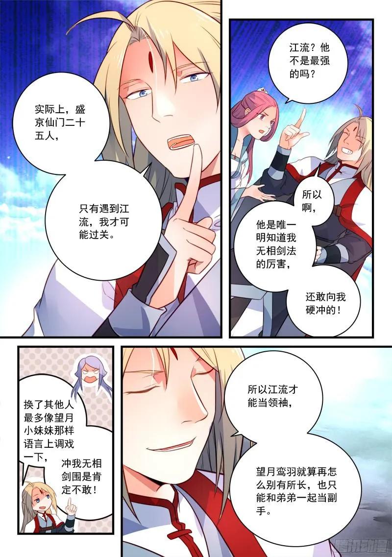 从前有座灵剑山动漫免费全集第一季漫画,第三百三十四章5图