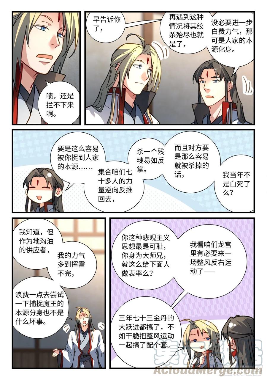 从前有座灵剑山动漫免费全集第一季漫画,第六百七十六章5图