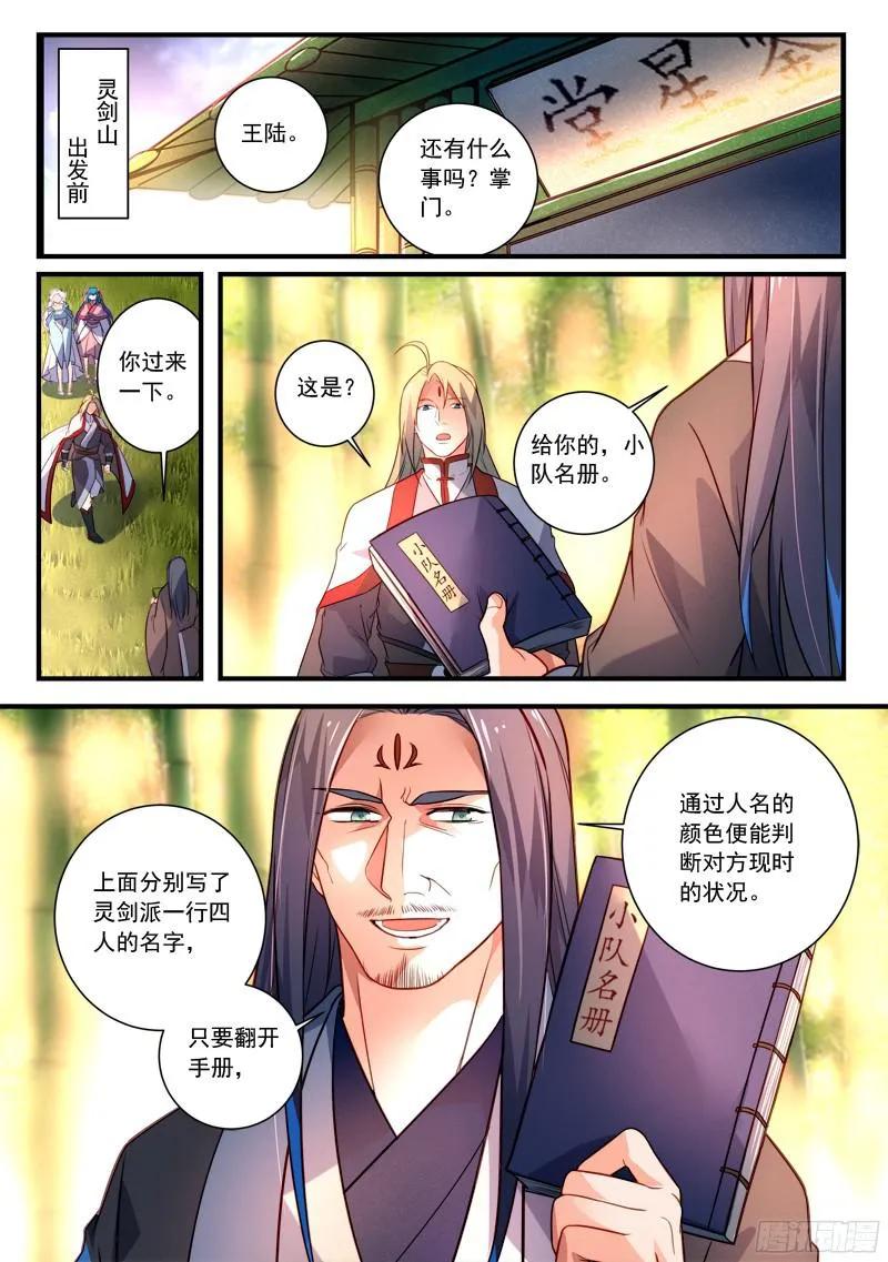 从前有座灵剑山王忠结局漫画,第三百五十四章2图