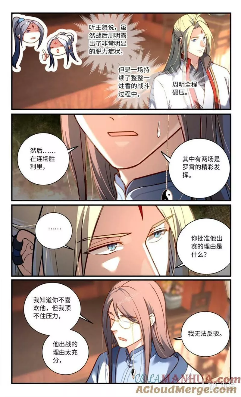 从前有座灵剑山电视剧漫画,870 第八百五十四章4图