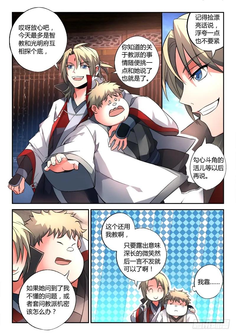 从前有座灵剑山小说全文免费阅读漫画,第一百三十章4图