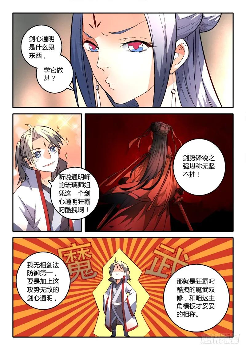 从前有座灵剑山动漫免费全集第一季漫画,第一百五十四章3图