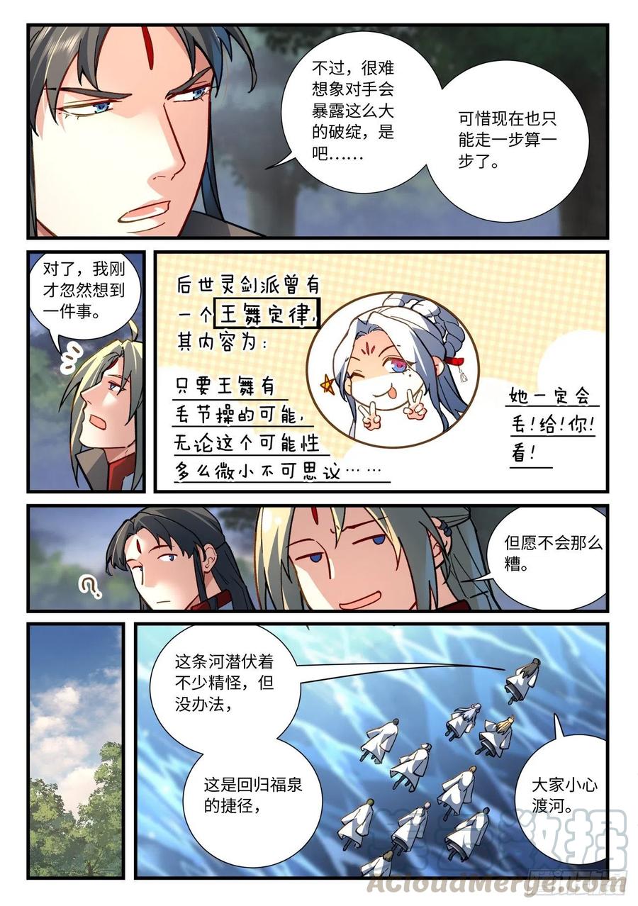 从前有座灵剑山漫画漫画,第六百六十六章4图