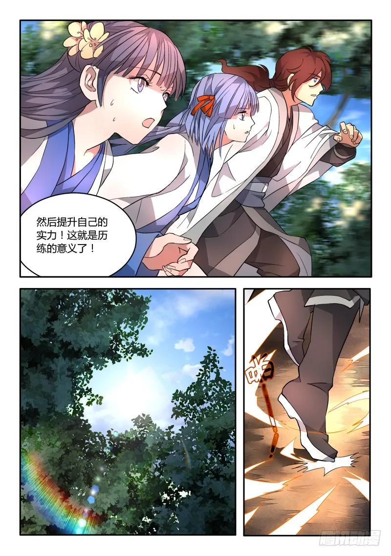 从前有座灵剑山王忠结局漫画,第四十二章4图