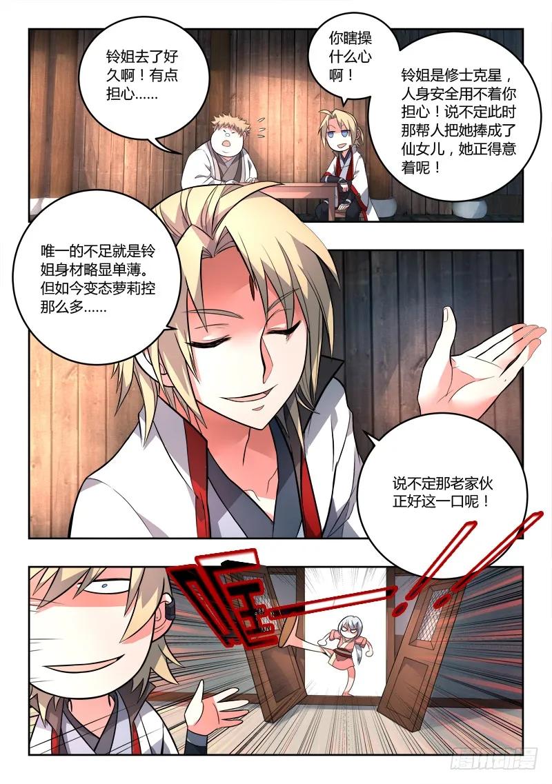 从前有座灵剑山电视剧免费全集星辰影院漫画,第九十四章2图
