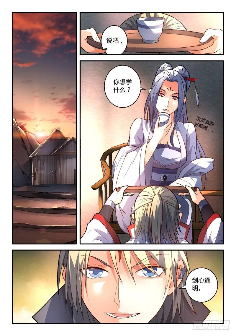 从前有座灵剑山动漫免费全集第一季漫画,第一百五十四章2图