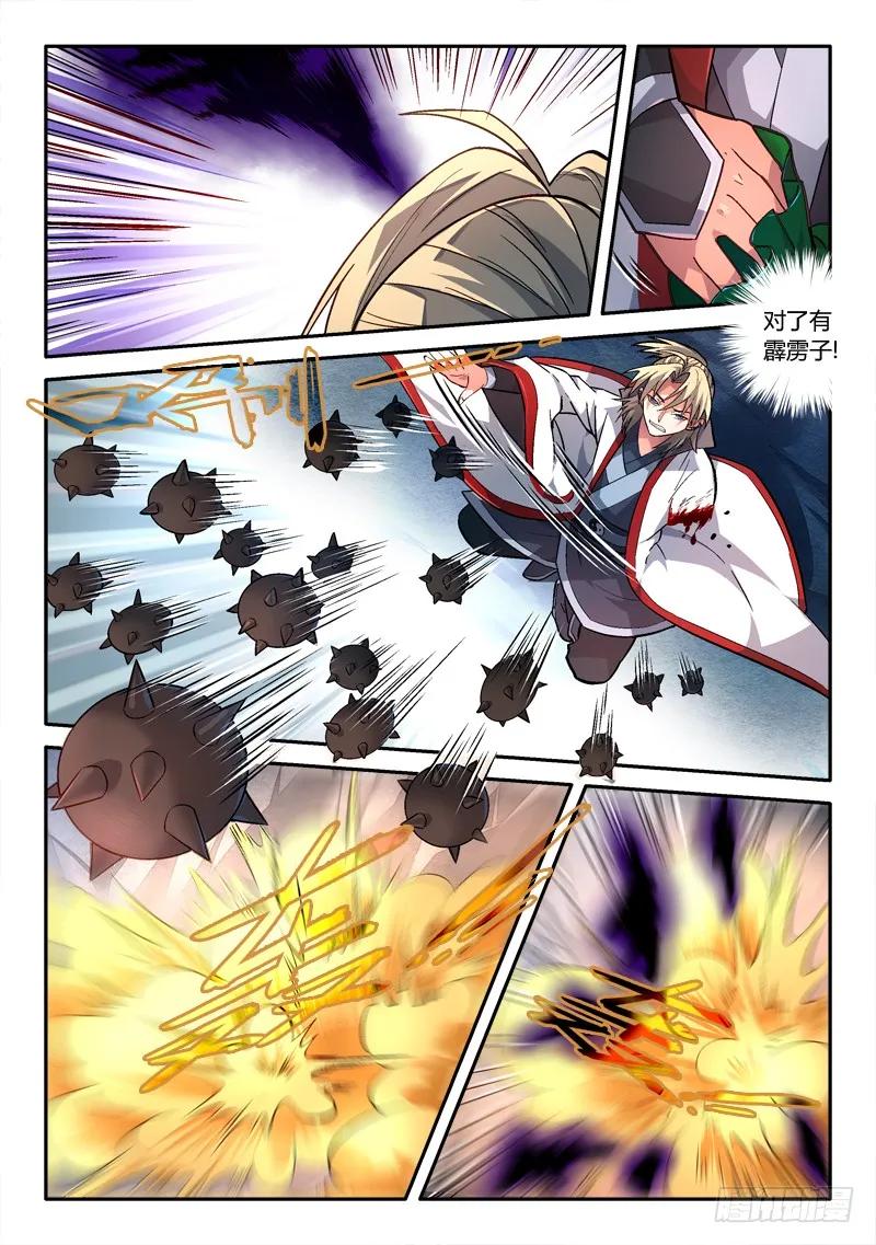 从前有座灵剑山动漫免费全集第一季漫画,第一百五十六章3图