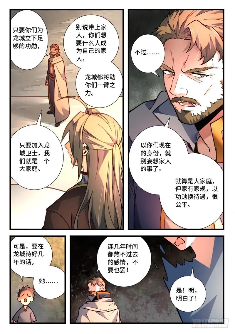 从前有座灵剑山动漫漫画,第四百六十七章4图