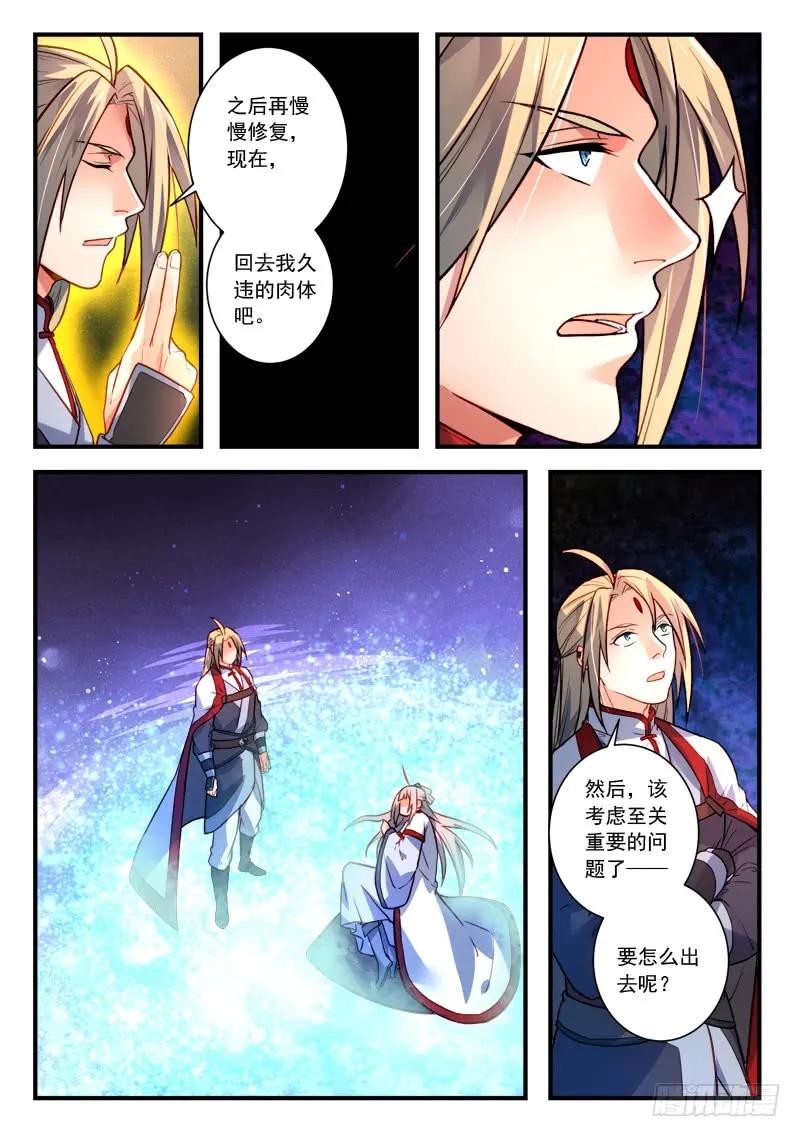 从前有座灵剑山第一季动漫漫画,第四百零四章5图
