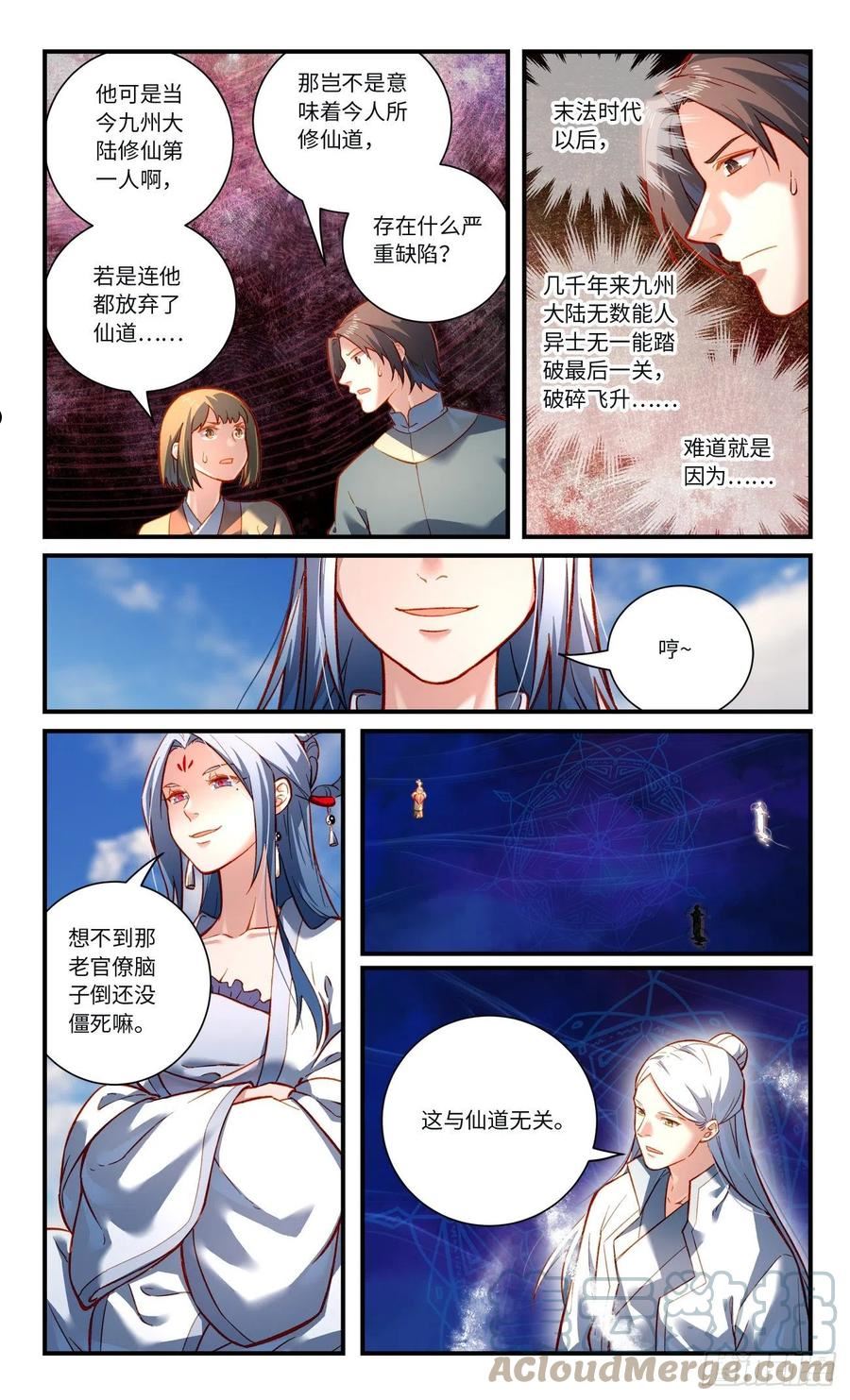 从前有座灵剑山动漫漫画,第八百零四章4图