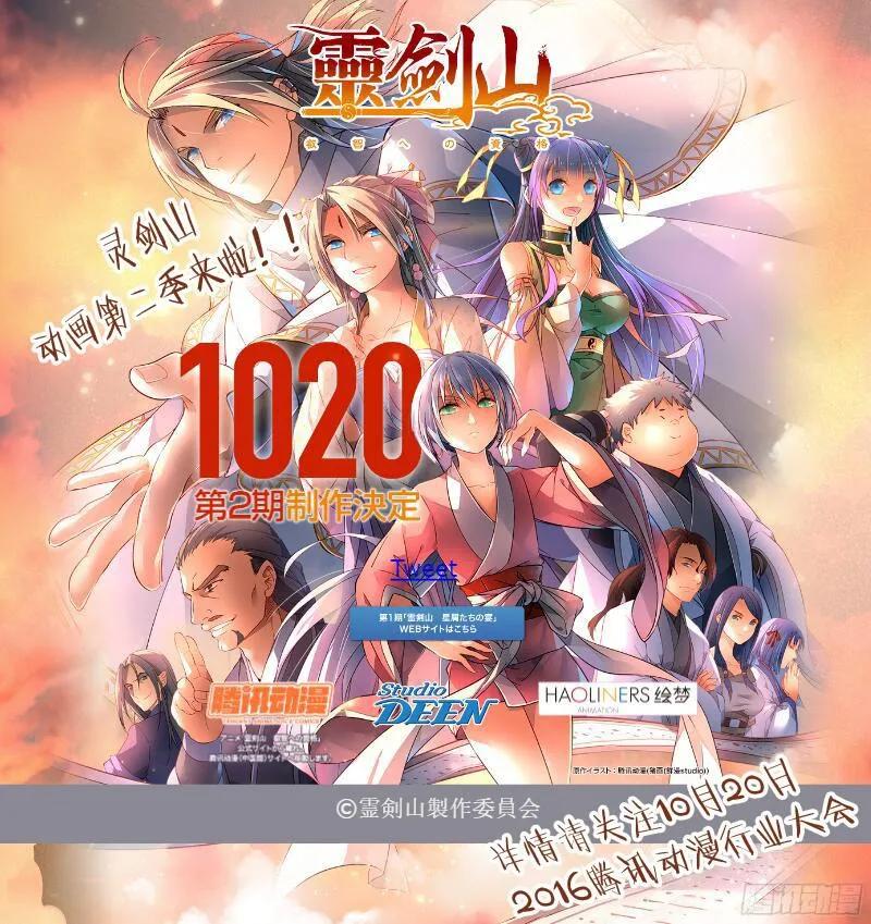 从前有座灵剑山有声小说漫画,第一百九十九章1图