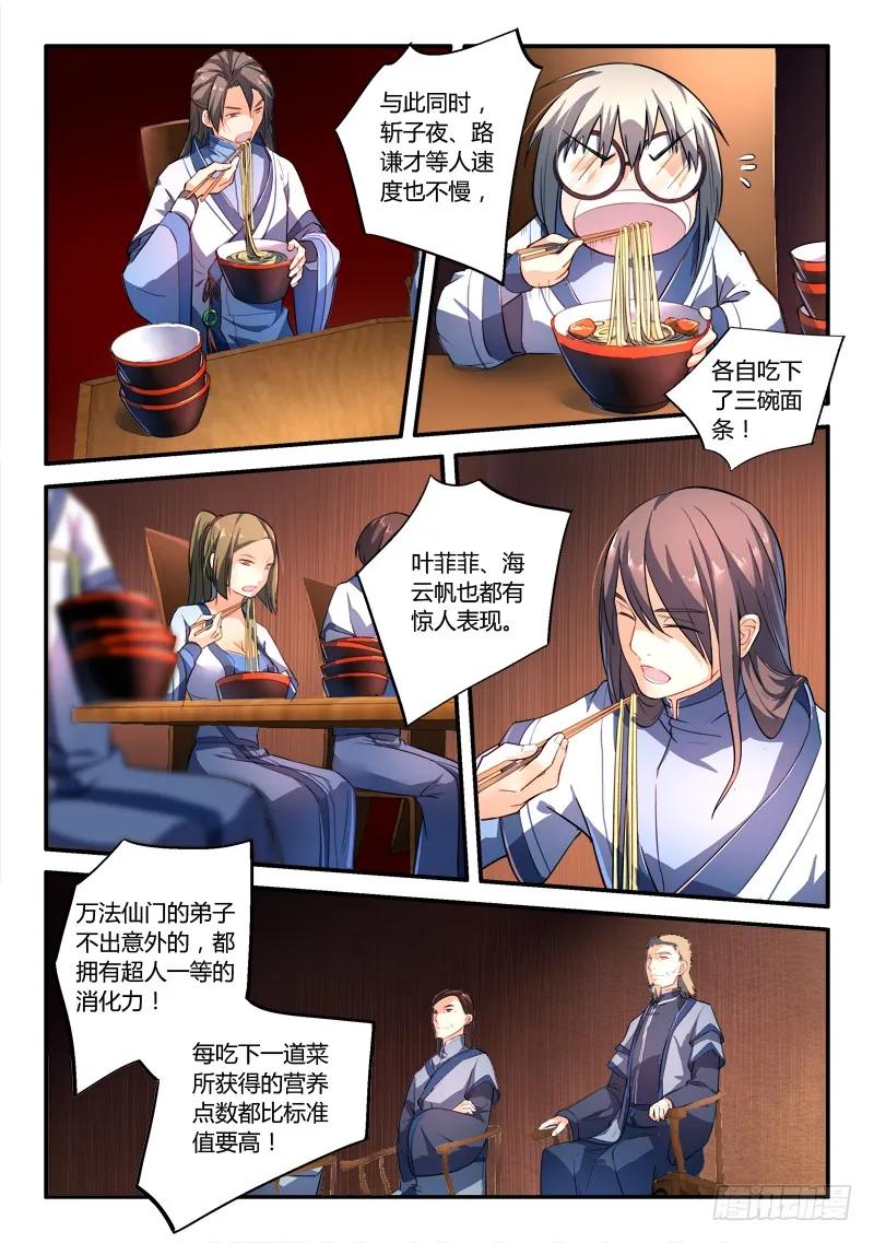 从前有座灵剑山电视剧漫画,第一百七十七章4图