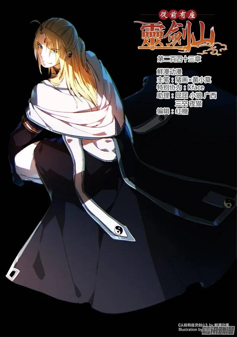 从前有座灵剑山电视剧免费观看全集漫画,第二百四十三章1图