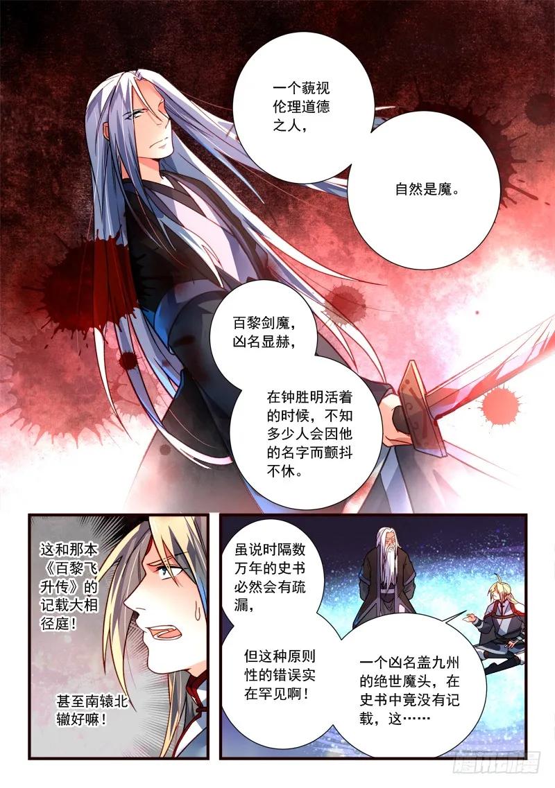 从前有座灵剑山动漫免费全集第一季漫画,第三百九十一章3图