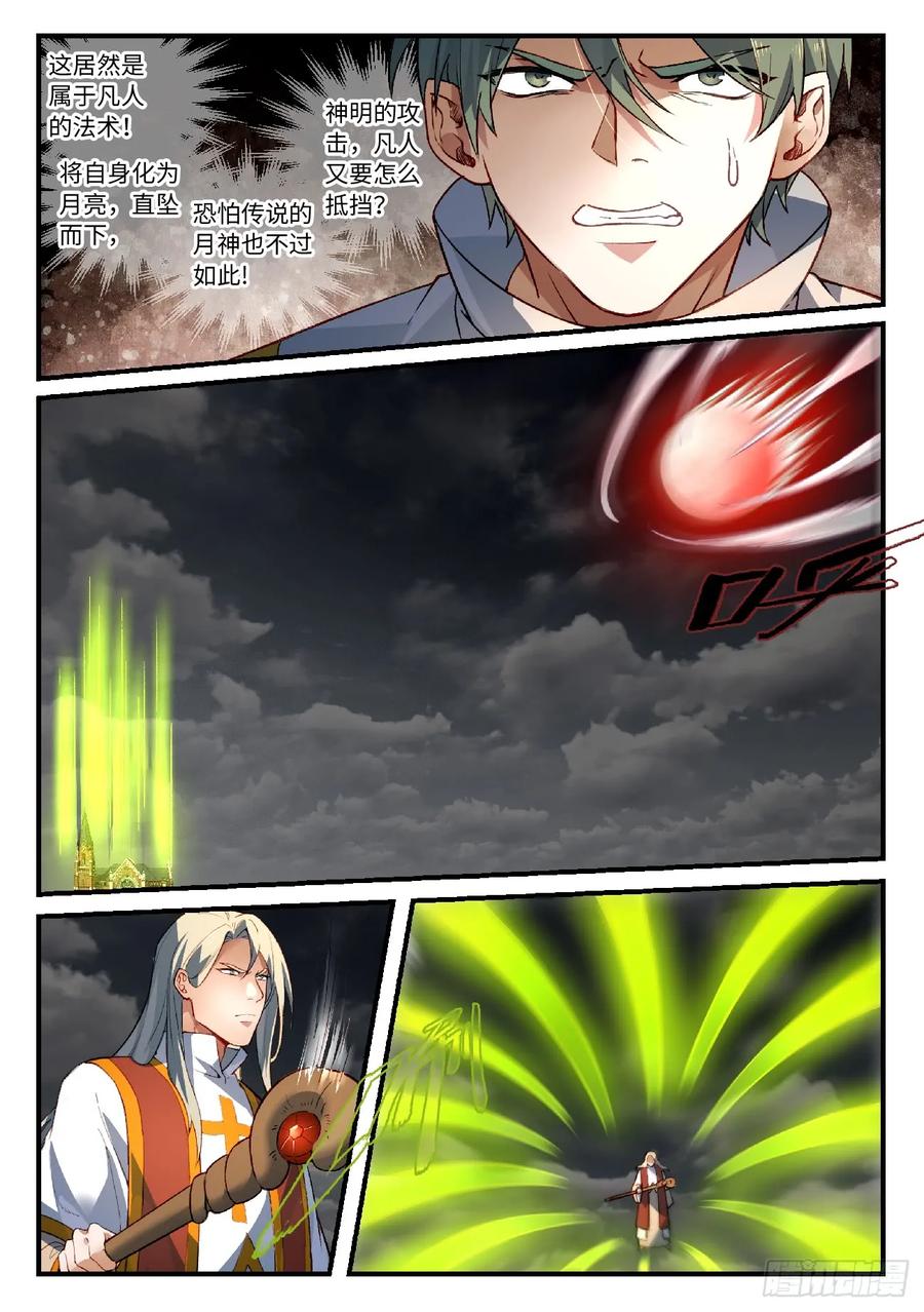 从前有座灵剑山电视剧漫画,第五百六十三章3图