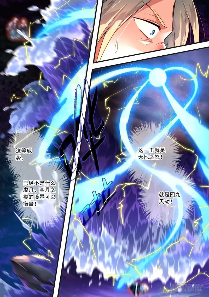从前有座灵剑山第一季动漫漫画,第三百八十一章5图