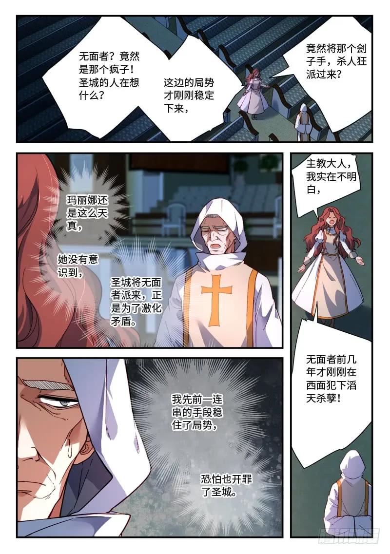 从前有座灵剑山动漫漫画,第四百八十七章2图