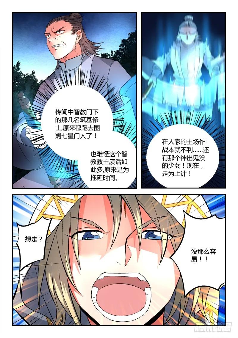 从前有座灵剑山真人版电视剧漫画,第一百一十七章4图