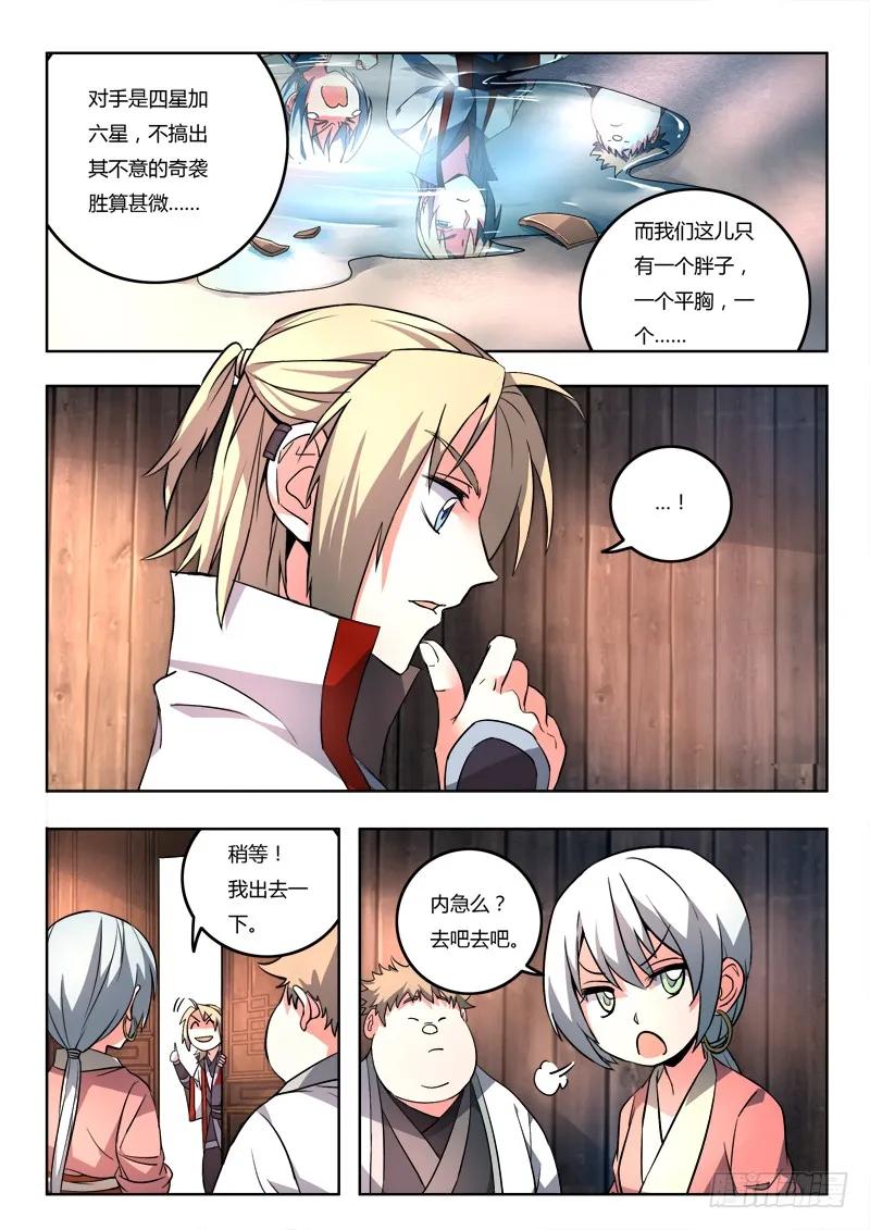 从前有座灵剑山电视剧免费全集星辰影院漫画,第九十四章5图