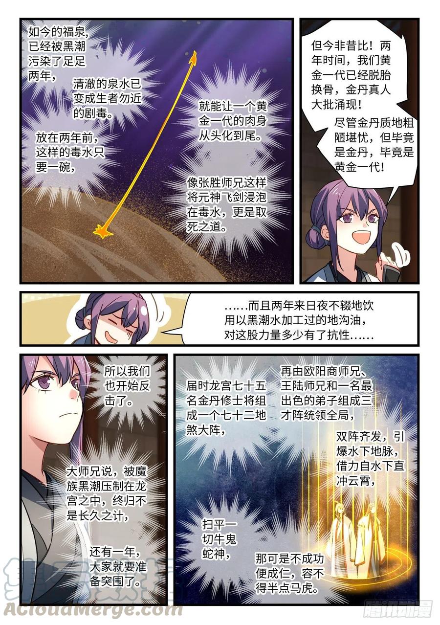 从前有座灵剑山漫画漫画,第七百七十七章3图