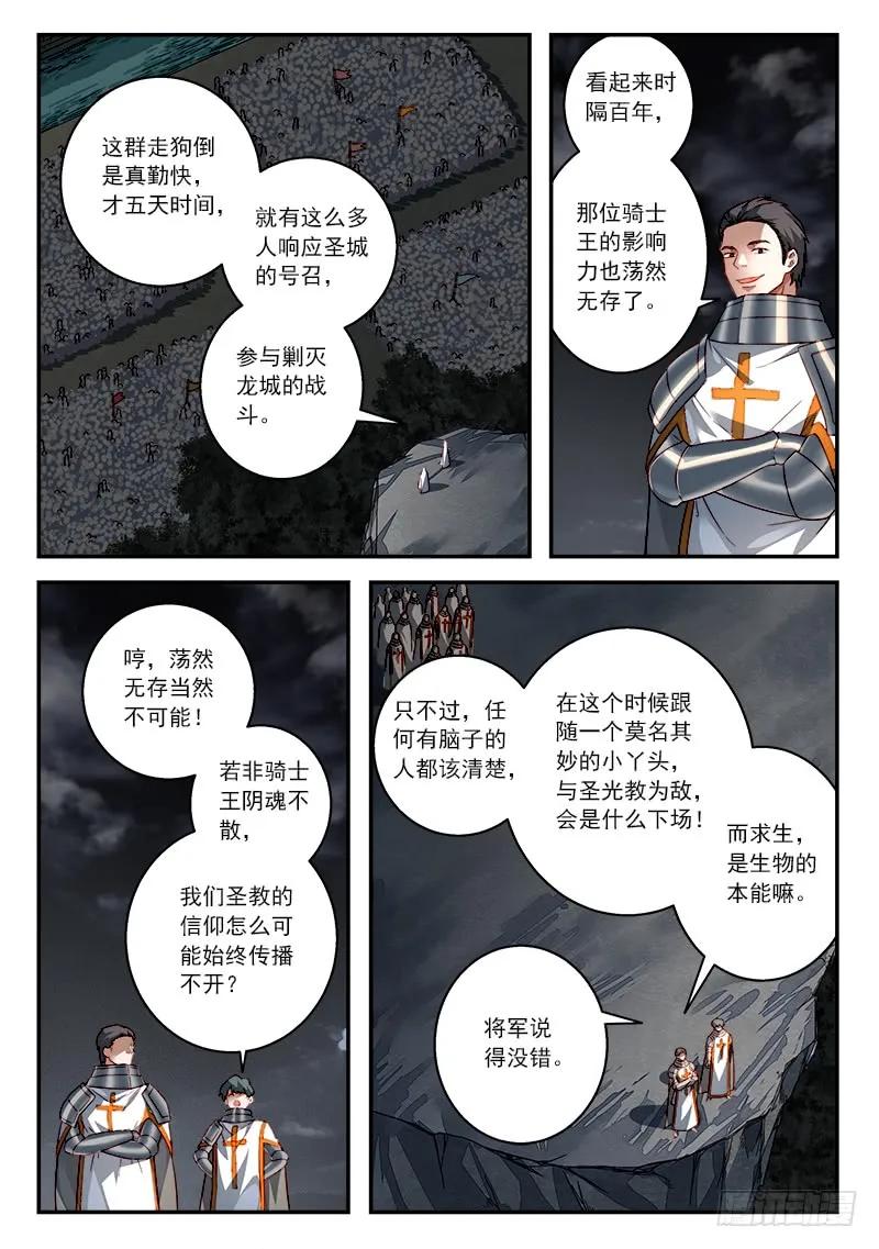 从前有座灵剑山动漫免费全集第一季漫画,第五百零九章2图