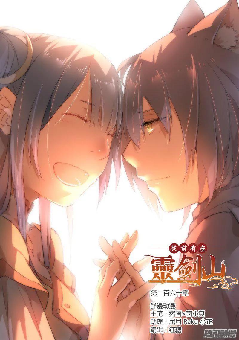 从前有座灵剑山免费观看影视大全漫画,第二百六十章1图