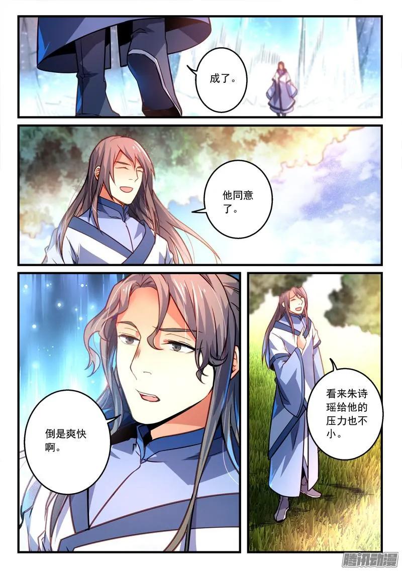 从前有座灵剑山动漫免费全集第一季漫画,第二百九十章3图