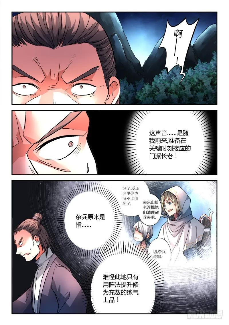 从前有座灵剑山真人版电视剧漫画,第一百一十七章3图