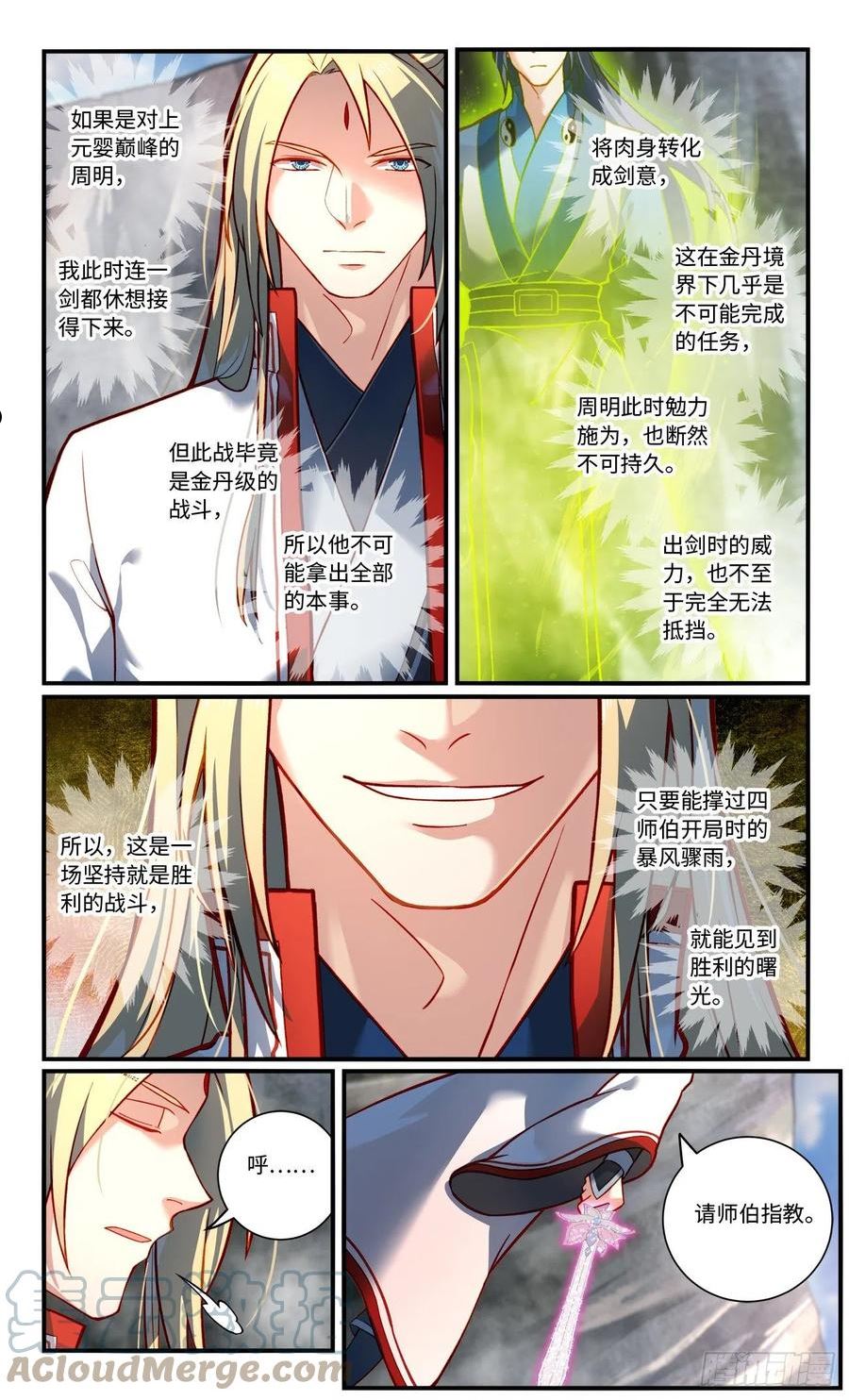 从前有座灵剑山小说全文免费阅读漫画,第七百七十三章4图
