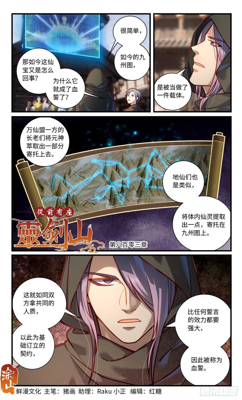 从前有座灵剑山第一季动漫漫画,第八百零三章1图