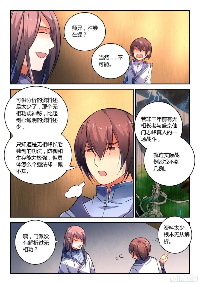 从前有座灵剑山免费观看漫画,第二百一十章5图